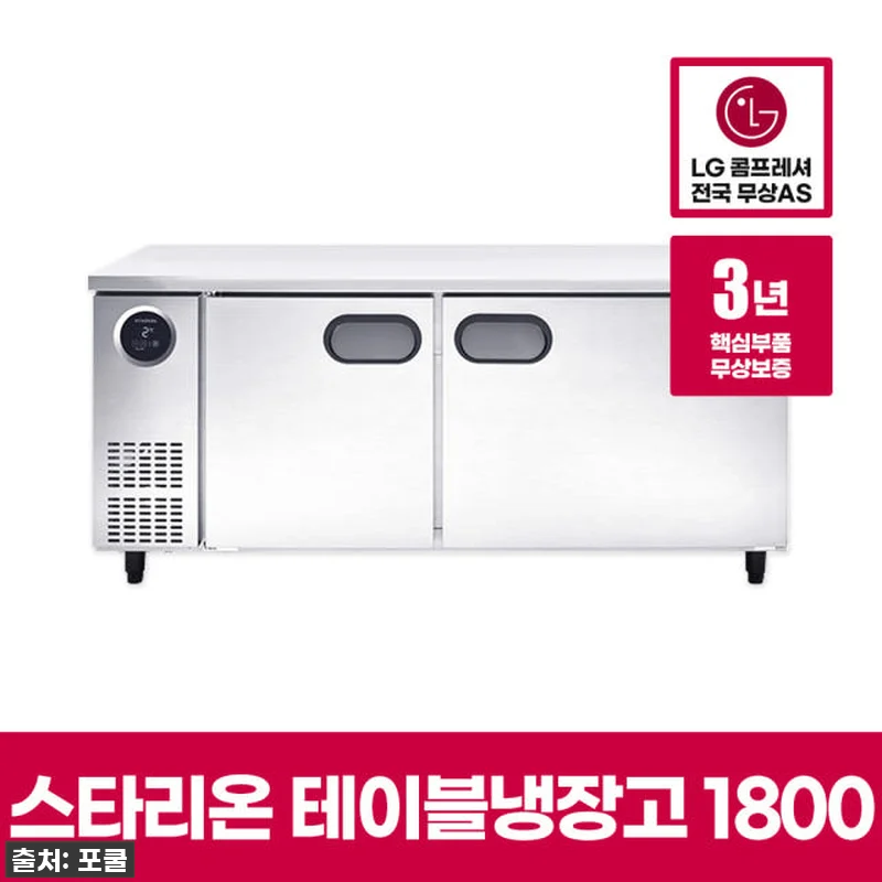 LG 스타리온 업소용 테이블 냉장고 1800, 가정집에 들인 찐후기! 품절임박 17% 할인, 놓치면 후회할 걸? 9 LG 스타리온 업소용 테이블 냉장고 관련 이미지 3