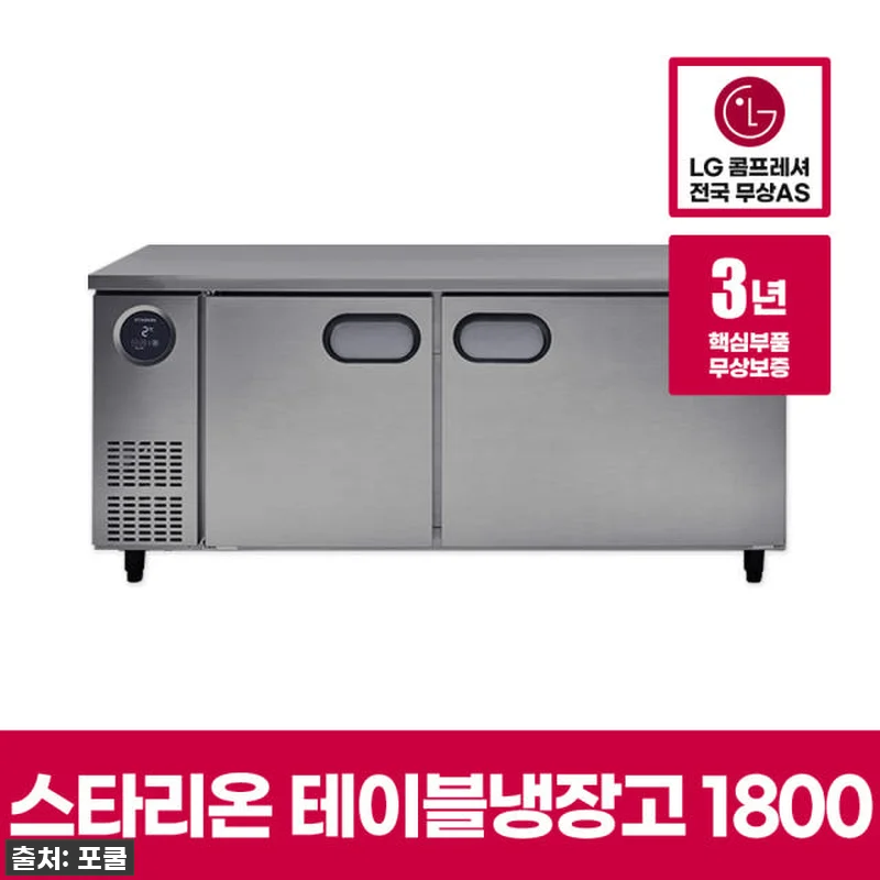 LG 스타리온 업소용 테이블 냉장고 1800, 가정집에 들인 찐후기! 품절임박 17% 할인, 놓치면 후회할 걸? 10 LG 스타리온 업소용 테이블 냉장고 관련 이미지 4