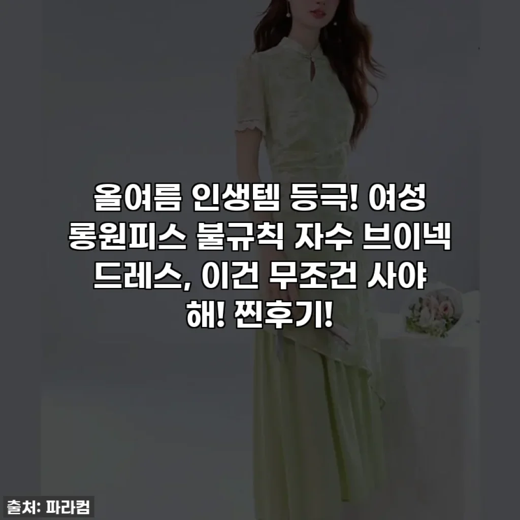 올여름 인생템 등극! 여성 롱원피스 불규칙 자수 브이넥 드레스, 이건 무조건 사야 해! 찐후기!