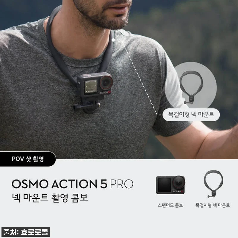 이슈템 등극! DJI 오즈모 액션 5프로 넥 마운트 콤보, 직접 써보니 대박이네요! 4 이슈템 등극! DJI 오즈모 액션 5 관련 이미지 1
