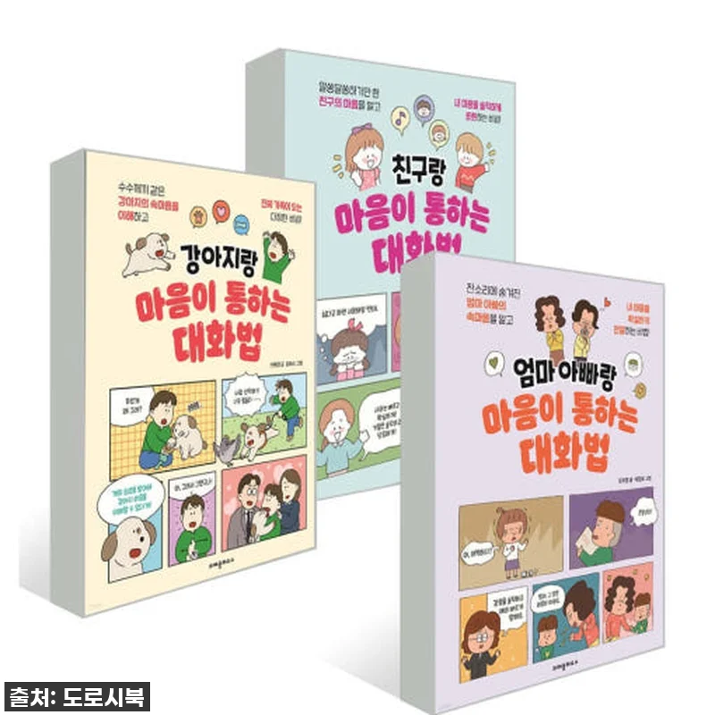 이건 무조건 사야 해! 우리 아이 '마음이 통하는 대화법 시리즈 전3권' 찐후기! 4 이건 무조건 사야 해! 우리 아이 ' 관련 이미지 1