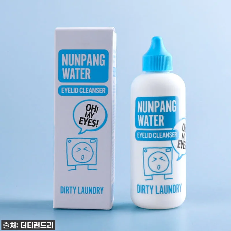 더티런드리 눈팡워터 찐후기: 건조한 눈에 단비! 이 가격, 놓치면 후회할 걸요? 9 더티런드리 눈팡워터 찐후기: 건조한 관련 이미지 1