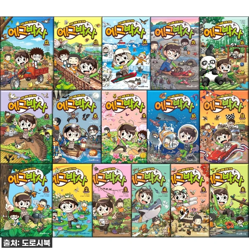 📚 초등 필독서 에그박사 1-16권, 관련 이미지 1