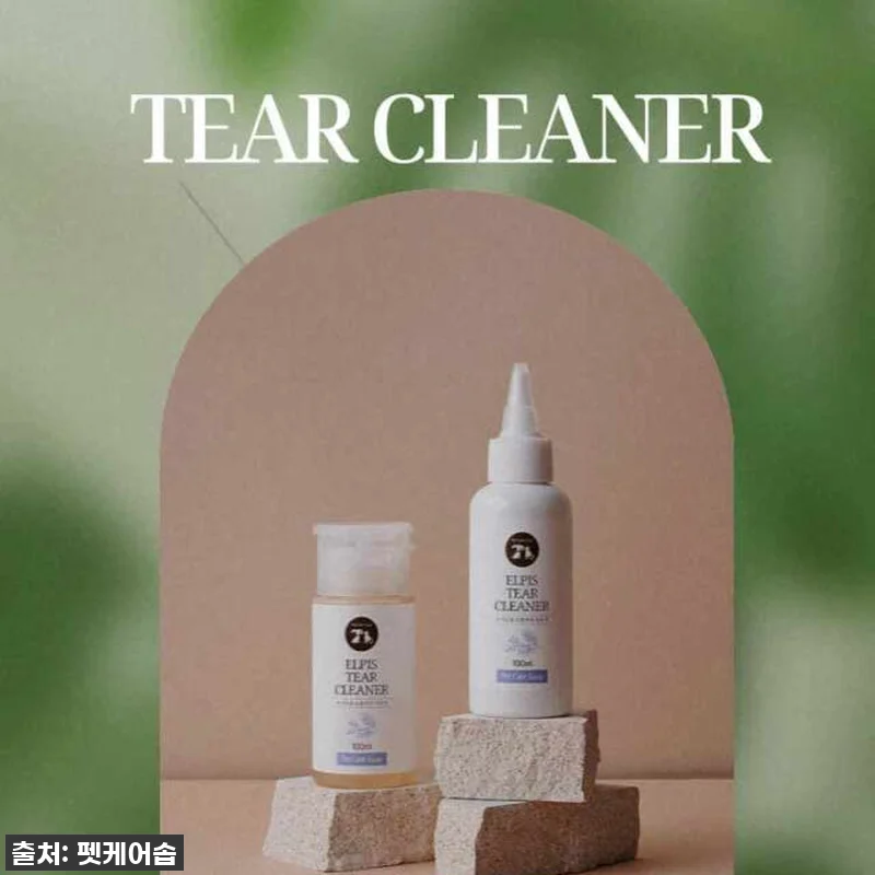 우리 강아지 눈물자국 고민 끝! 엘피스 아이워시클리너, 이건 무조건 사야 해! (찐후기) 4 우리 강아지 눈물자국 고민 끝! 엘피 관련 이미지 1