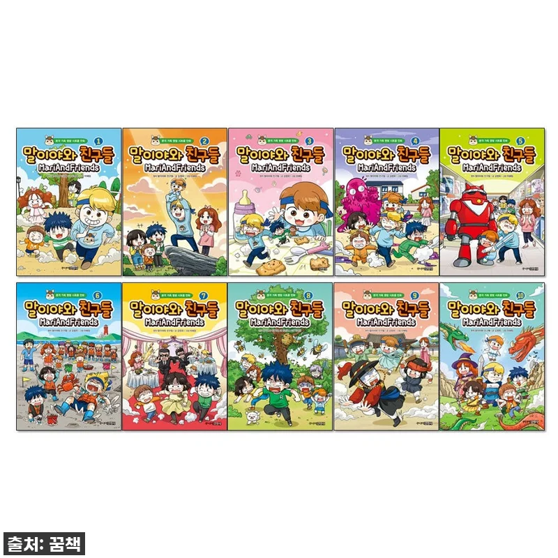 📚아이들 웃음꽃 활짝! '말이야와 친구들 1-10권 세트' 드디어 내돈내산 찐후기! (지금 안 사면 후회 각!) 4 📚아이들 웃음꽃 활짝! '말이야와 친 관련 이미지 1