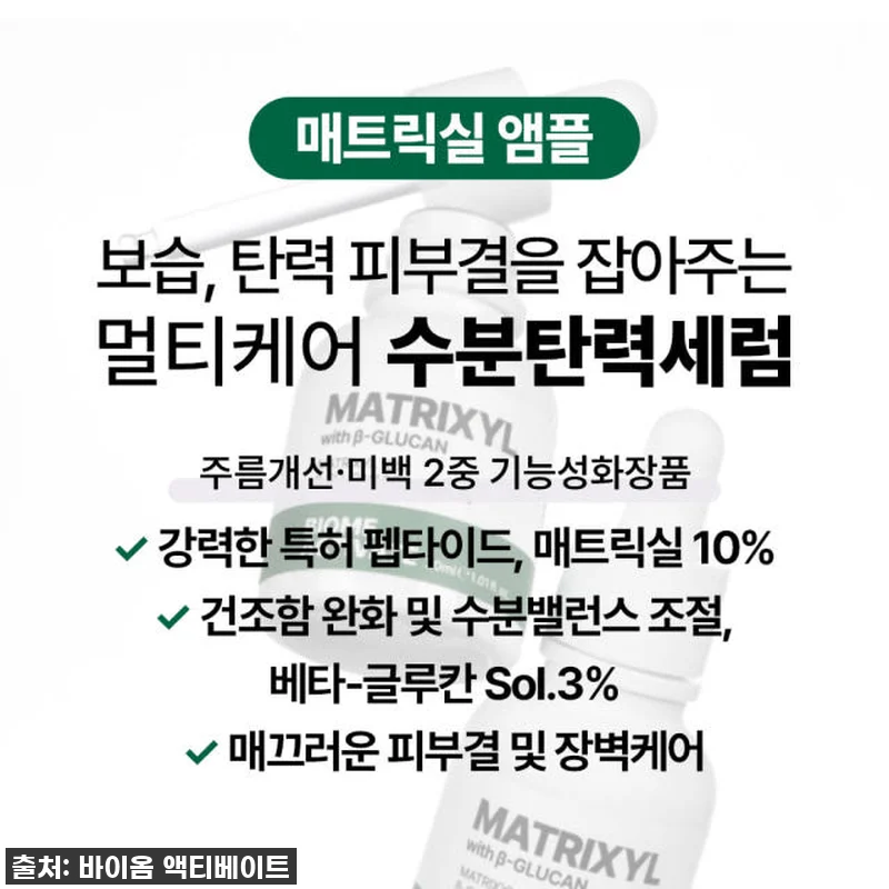 이슈템 등극? [바액] 매트릭실 앰플 관련 이미지 2
