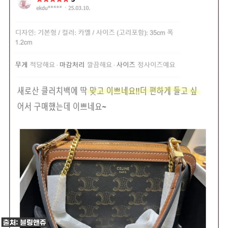 이건 무조건 사야 해! 블링앤쥬 셀린느 숏핸들 스트랩, 찐 감동 후기! (20% 할인 놓치면 후회할 걸?) 6 이건 무조건 사야 해! 블링앤쥬 셀린 관련 이미지 2