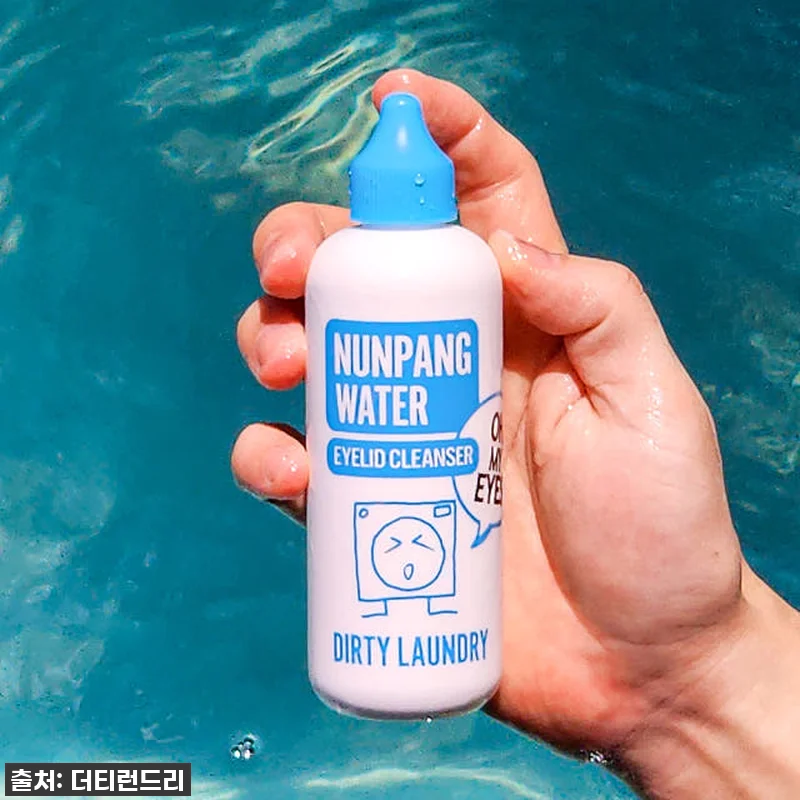 더티런드리 눈팡워터 찐후기: 건조한 눈에 단비! 이 가격, 놓치면 후회할 걸요? 12 더티런드리 눈팡워터 찐후기: 건조한 관련 이미지 4