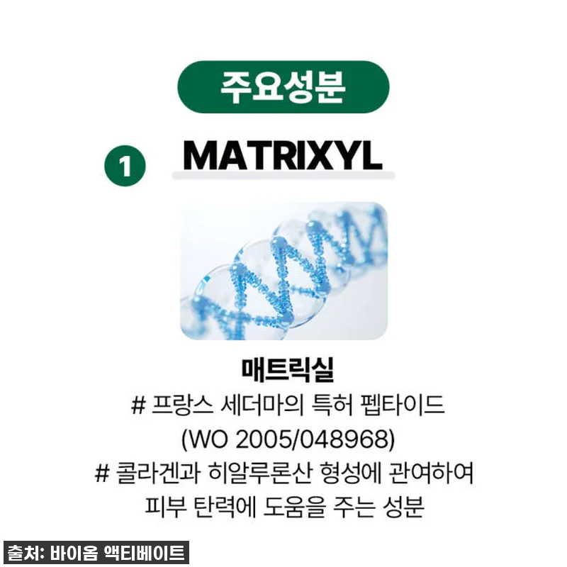 이슈템 등극? [바액] 매트릭실 앰플 관련 이미지 4