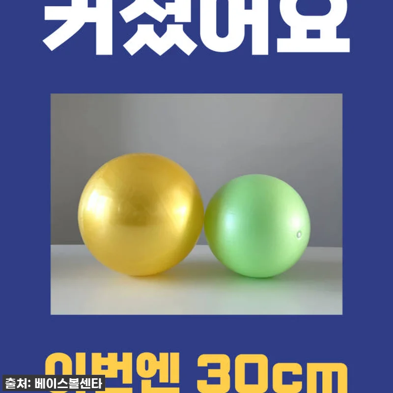 이슈템 떴다! BC 커넥션볼, 이거 하나로 우리 아이 야구 실력 확! 올라가네요! ✨ 12 이슈템 떴다! BC 커넥션볼, 이거 관련 이미지 5