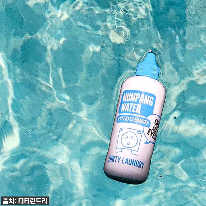 더티런드리 눈팡워터 찐후기: 건조한 눈에 단비! 이 가격, 놓치면 후회할 걸요? 14 더티런드리 눈팡워터 찐후기: 건조한 관련 이미지 6