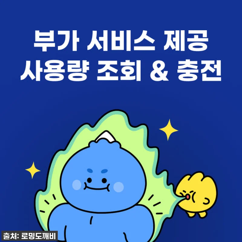 태국 여행 필수템? 로밍도깨비 TRU 관련 이미지 6