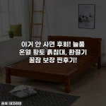 이거 안 사면 후회! 늘품 온열 황토 흙침대, 환절기 꿀잠 보장 찐후기!