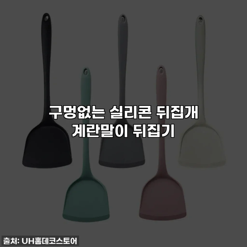 구멍없는 실리콘 뒤집개 계란말이 뒤집기