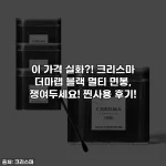 이 가격 실화?! 크리스마 더마랩 블랙 멀티 면봉, 쟁여두세요! 찐사용 후기!