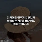 🔥역대급 찐후기🔥 휴양지 인생샷 뚝딱! 이 라피아햇, 품절각입니다!