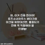 와, 이거 진짜 찐이야! 로즈소녀하우스 버터크림 아크릴 화장대선반, 품절되기 전에 꼭 득템해야 할 인생템!