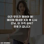 이건 무조건 쟁여야 해! ✨ 에이원 캡내장 X자 롱 나시 런닝, 이 가격 실화? 찐후기 갑니다!