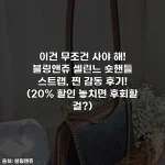 이건 무조건 사야 해! 블링앤쥬 셀린느 숏핸들 스트랩, 찐 감동 후기! (20% 할인 놓치면 후회할 걸?)