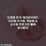 인생템 등극! 릴리바이레드 러브빔 치크밤, 복숭빔 & 순수빔 찐후기로 볼에 생기충전!