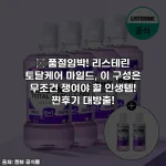 🎁 품절임박! 리스테린 토탈케어 마일드, 이 구성은 무조건 쟁여야 할 인생템! 찐후기 대방출!