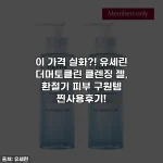 이 가격 실화?! 유세린 더머토클린 클렌징 젤, 환절기 피부 구원템 찐사용후기!