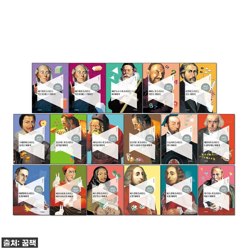 NEW 수학자가 들려주는 수학 이야기 관련 이미지 1