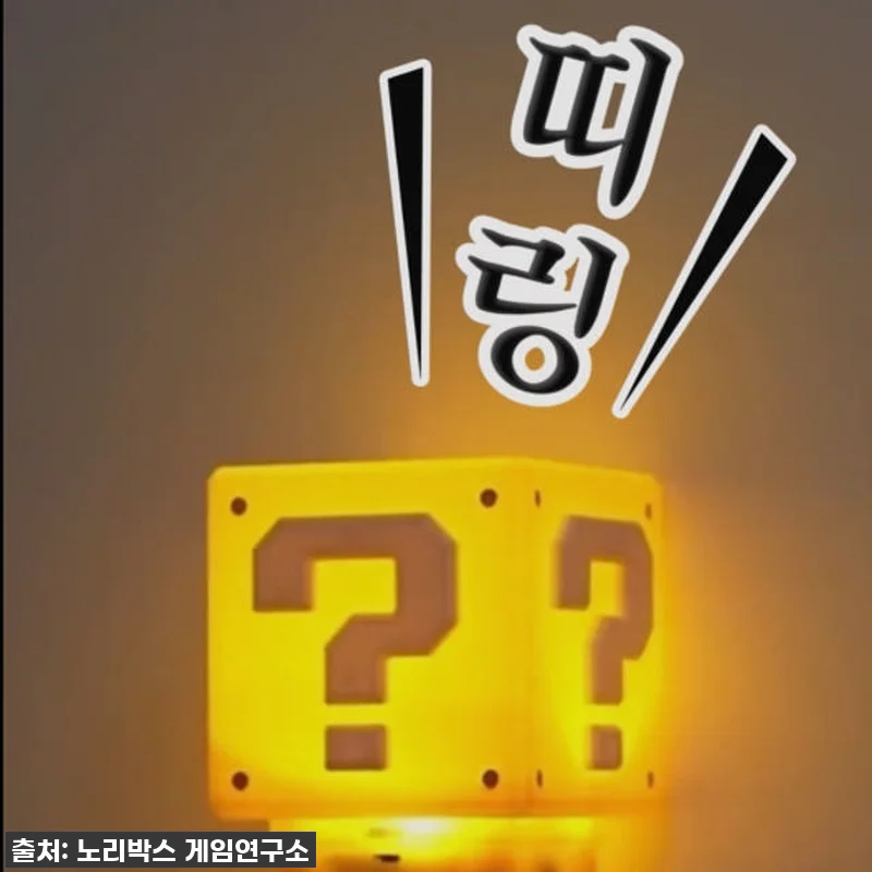 찐후기: 슈퍼마리오 럭키블럭 무드등, 관련 이미지 1