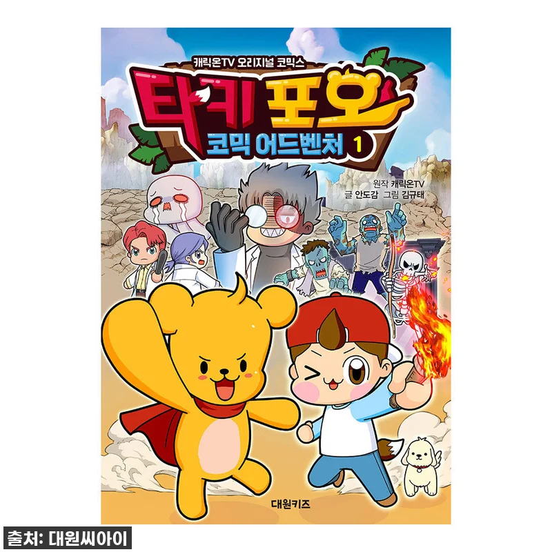 [대원키즈] 타키 포오 코믹 어드벤처 관련 이미지 1
