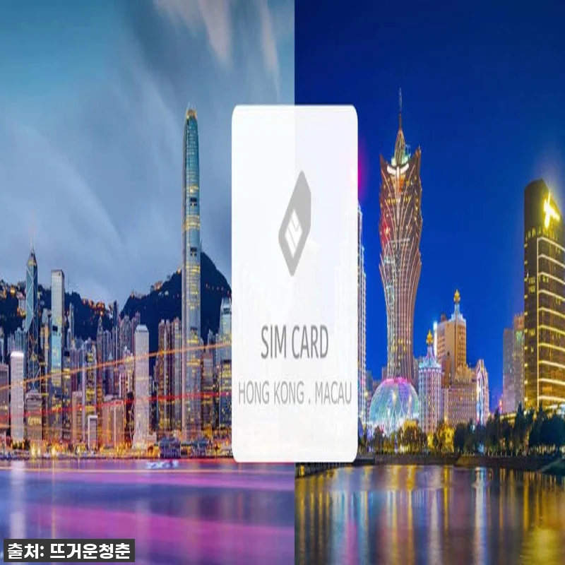 홍콩/마카오 매일 1.5GB 데이터 관련 이미지 1