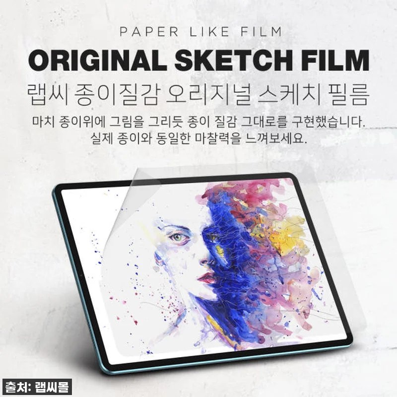 아이패드 필름 랩씨 종이질감! 그림 관련 이미지 2