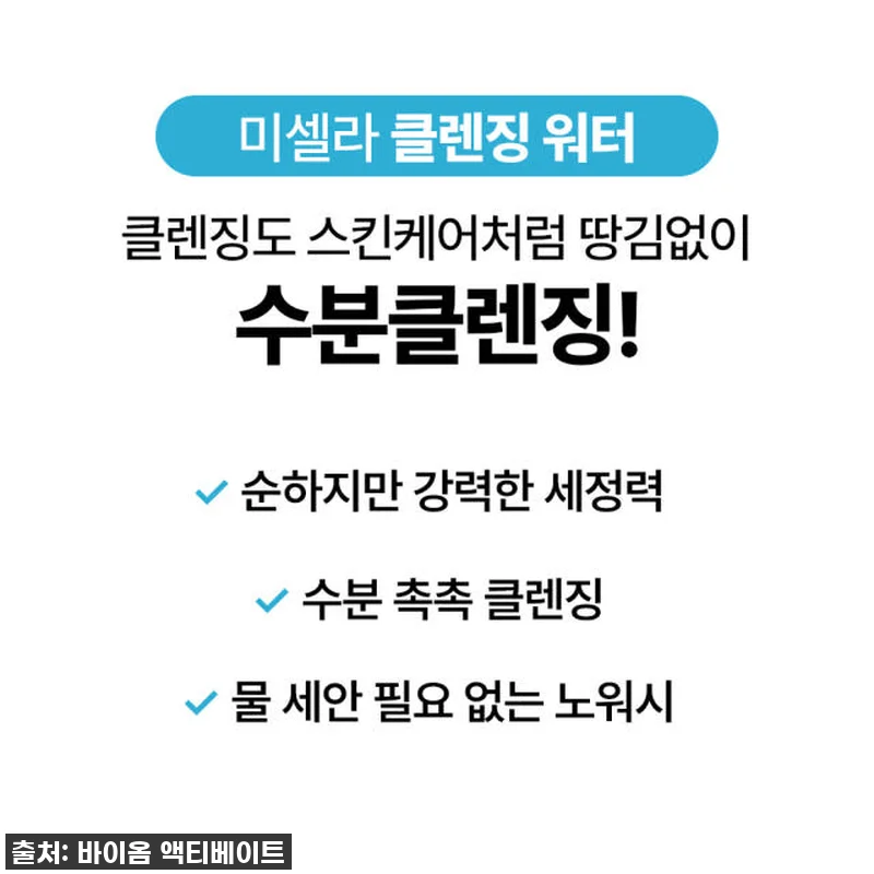 [바액] [2개] 미셀라 클렌징 워터 관련 이미지 2