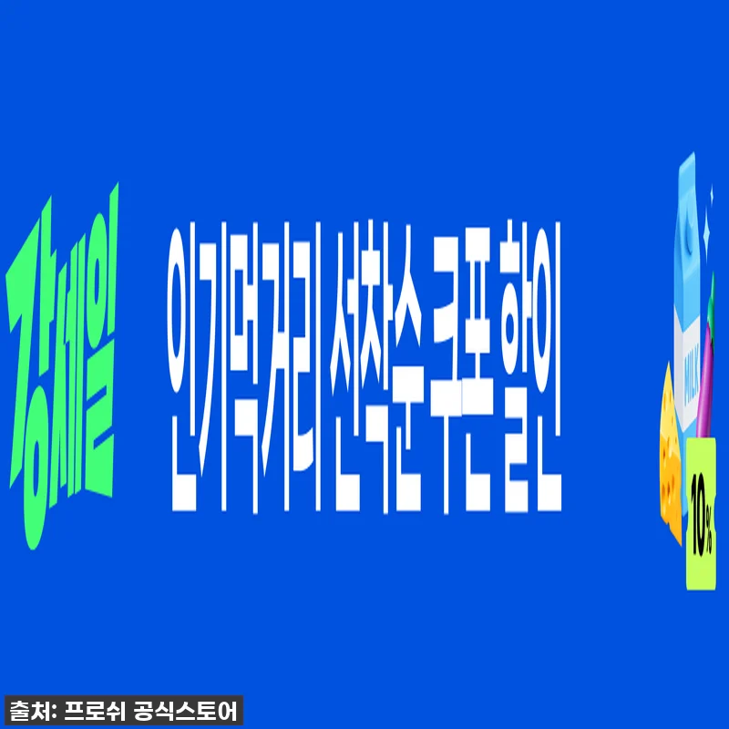 품절대란템! 프로쉬 섬유유연제 알로에 관련 이미지 2