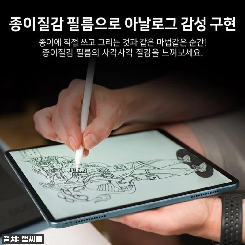 아이패드 필름 랩씨 종이질감! 그림 관련 이미지 3