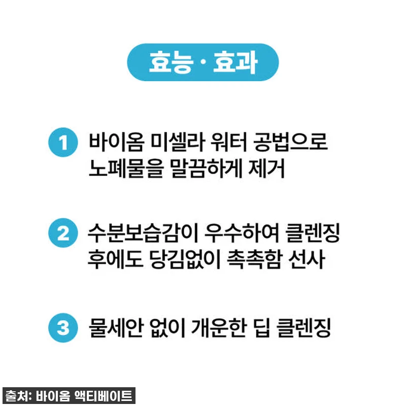 [바액] [2개] 미셀라 클렌징 워터 관련 이미지 3