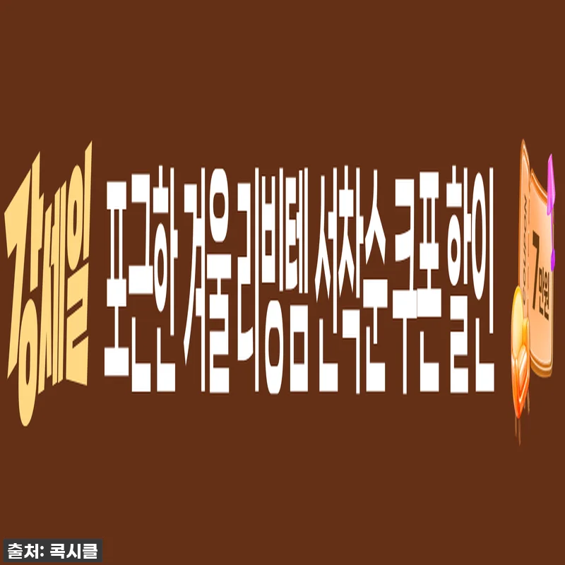 이슈템 콕시클 스텐 머그 텀블러, 월 관련 이미지 2