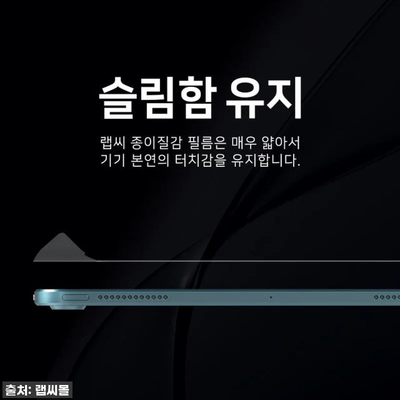 아이패드 필름 랩씨 종이질감! 그림 관련 이미지 6