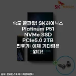 속도 끝판왕! SK하이닉스 Platinum P51 NVMe SSD PCIe5.0 2TB 찐후기: 이제 기다림은 없다!