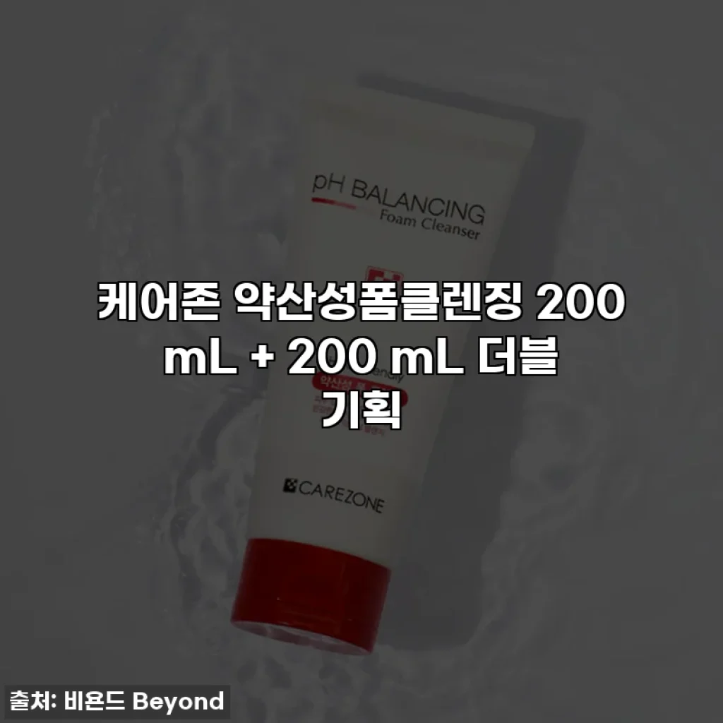 케어존 약산성폼클렌징 200 mL + 200 mL 더블 기획