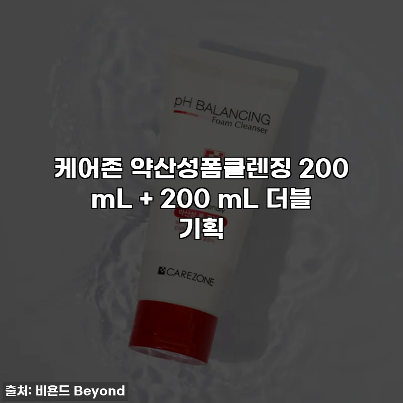 케어존 약산성폼클렌징 200 mL + 200 mL 더블 기획