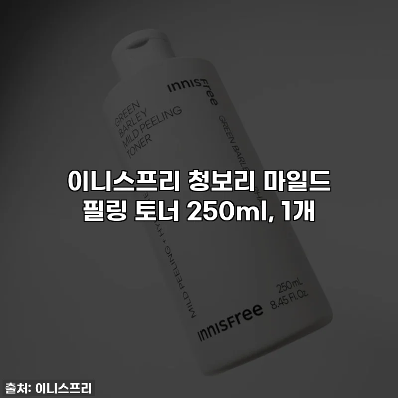 이니스프리 청보리 마일드 필링 토너 250ml, 1개