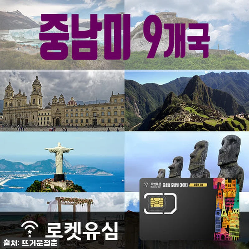 ✨ 중남미 9개국 70일 종단! 로켓 관련 이미지 1