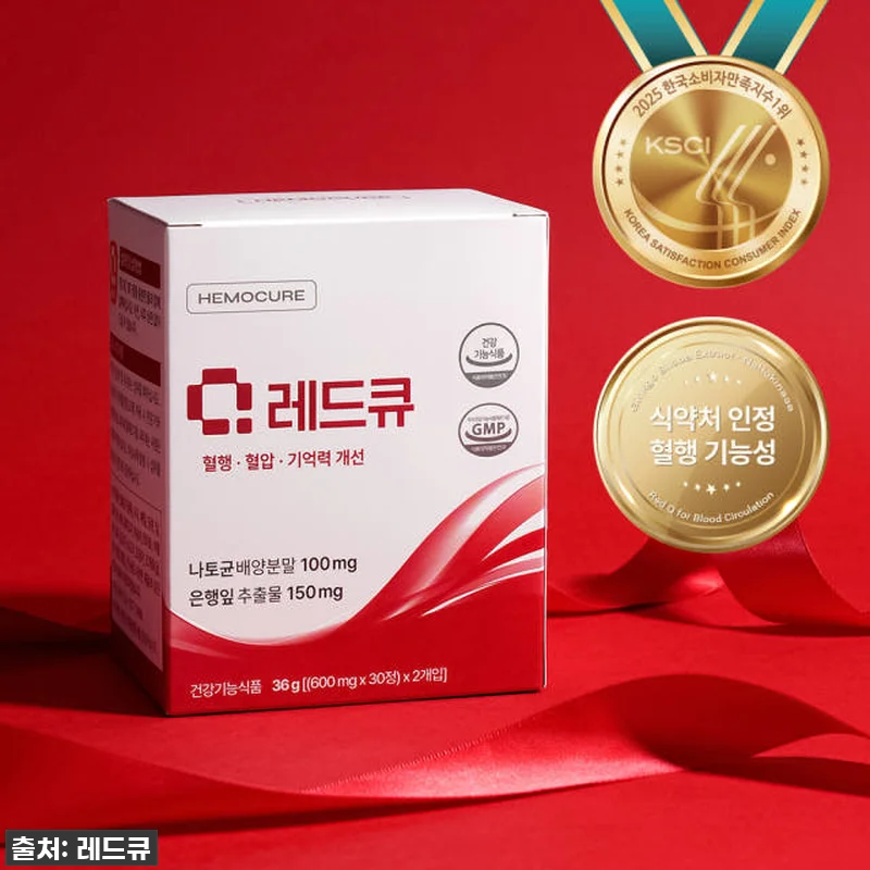 혈액순환엔 역시 '레드큐'! 34% 관련 이미지 2