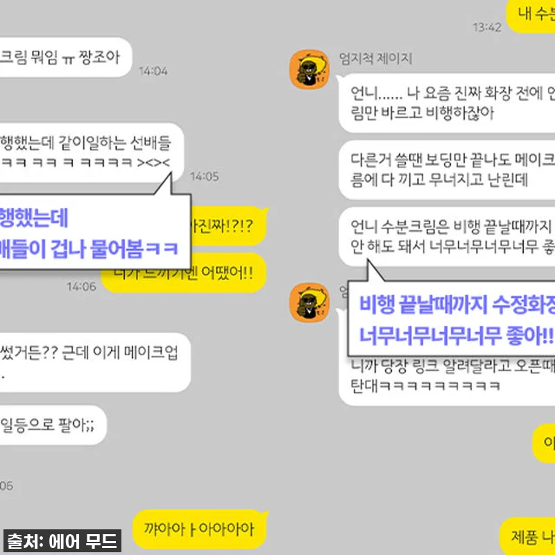 이젠 건조함과 작별! 에어무드 히알루 관련 이미지 2