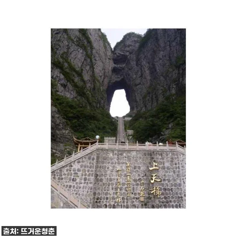 숨 막히는 장가계 천문산, 나만의 방 관련 이미지 4