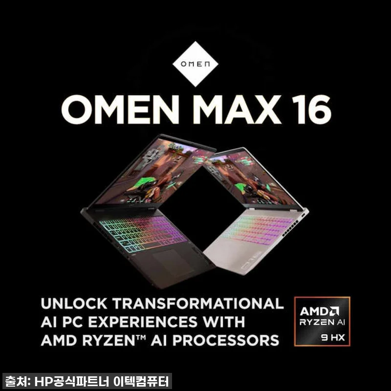 한컴/HP 오멘 MAX 16-ak00 관련 이미지 5