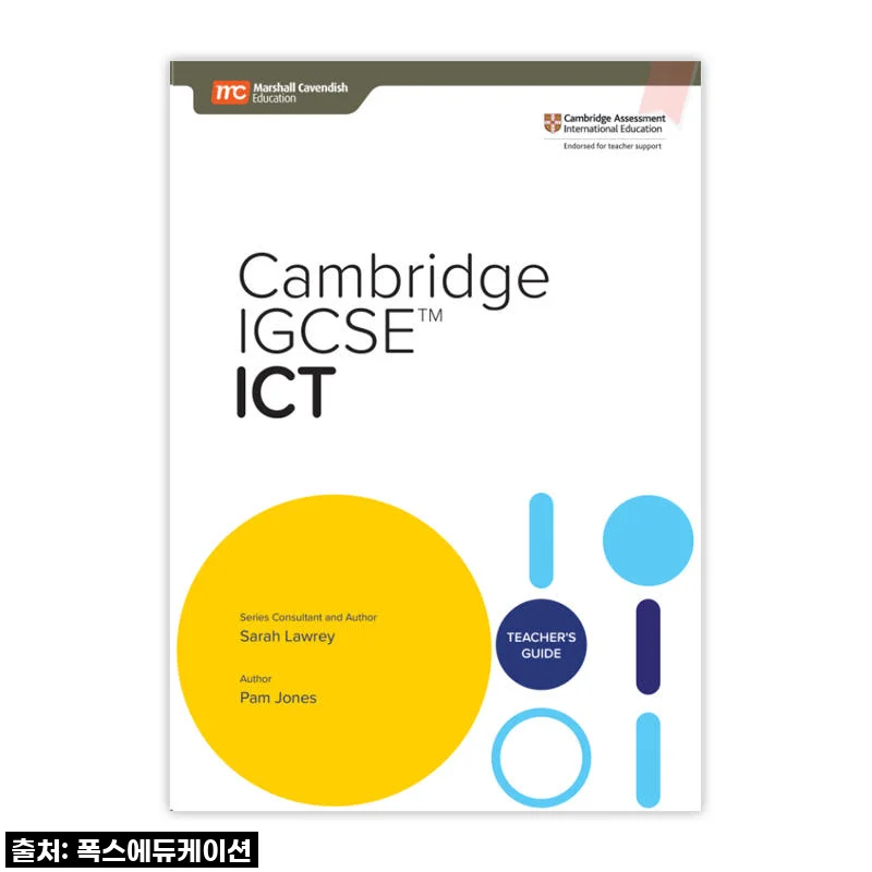 'MCE 싱가포르과학 캠브리지 IGCSE ICT TG 국제학교' 내돈내산 찐후기! 글로벌 인재 양성, 이거 하나면 끝!