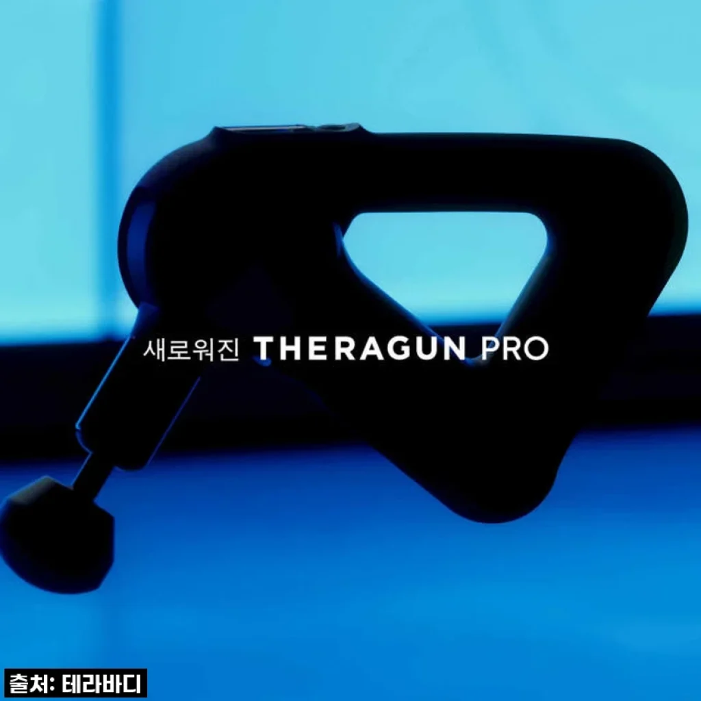 이 가격에 안 사면 후회! 테라바디 테라건 프로 5세대, 근육 통증 종결템 찐후기