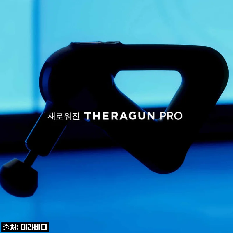 이 가격에 안 사면 후회! 테라바디 테라건 프로 5세대, 근육 통증 종결템 찐후기