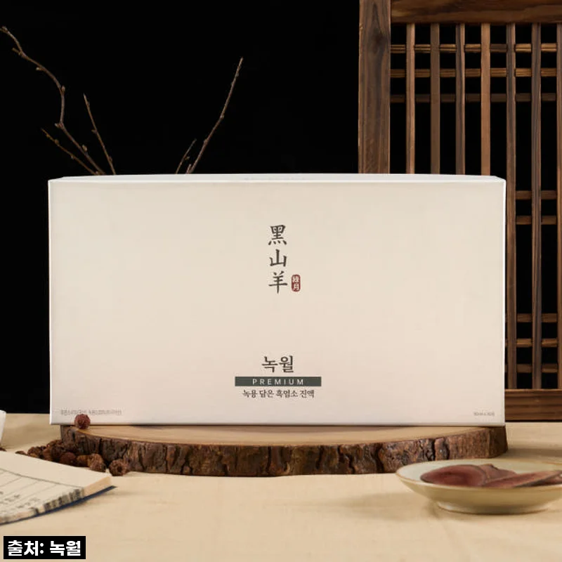 이 가격 실화? '녹월 흑염소진액' 한 달 솔직 후기! (몸이 따뜻해지는 기적)